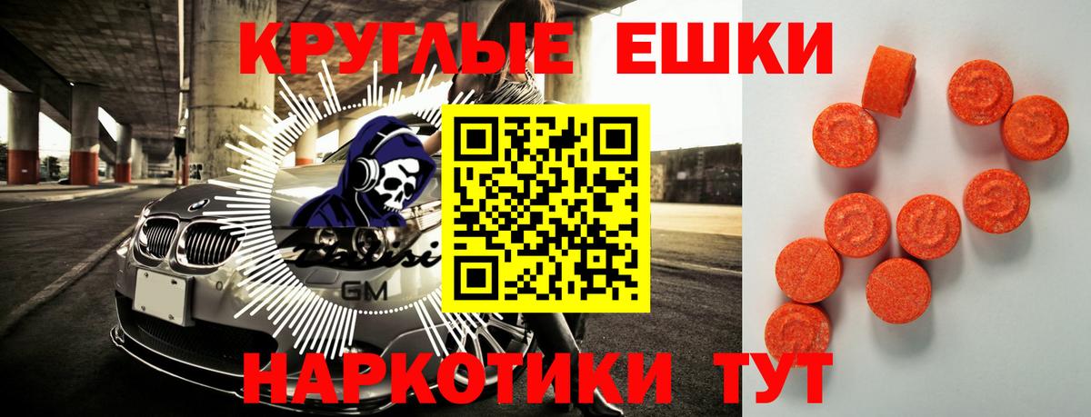 Ecstasy круглые Кинель