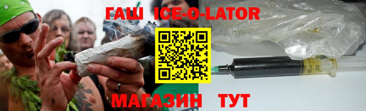 ГАШ ice o lator Кинель