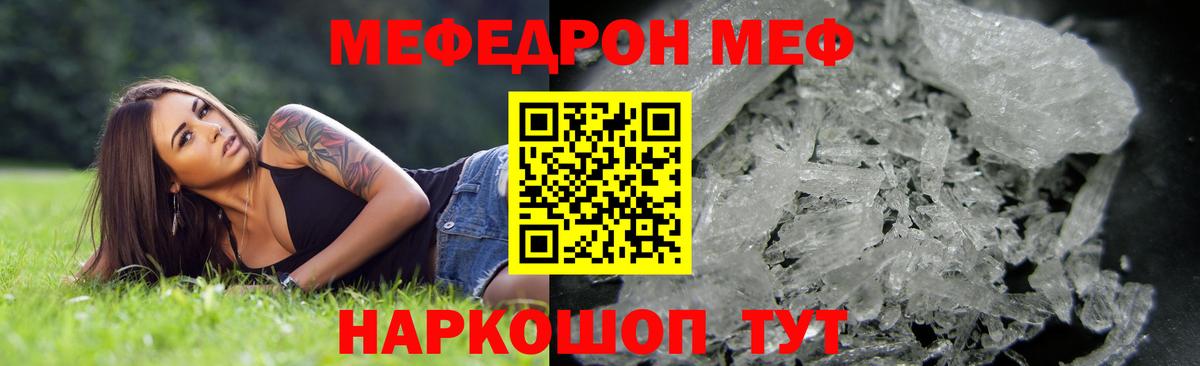 МЕФ кристаллы  Мефедрон VHQ  Мефедрон  Кинель  Вход с VPN 