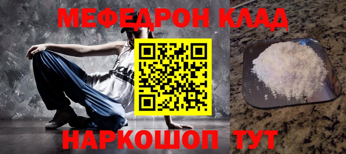 Меф кристаллы Кинель
